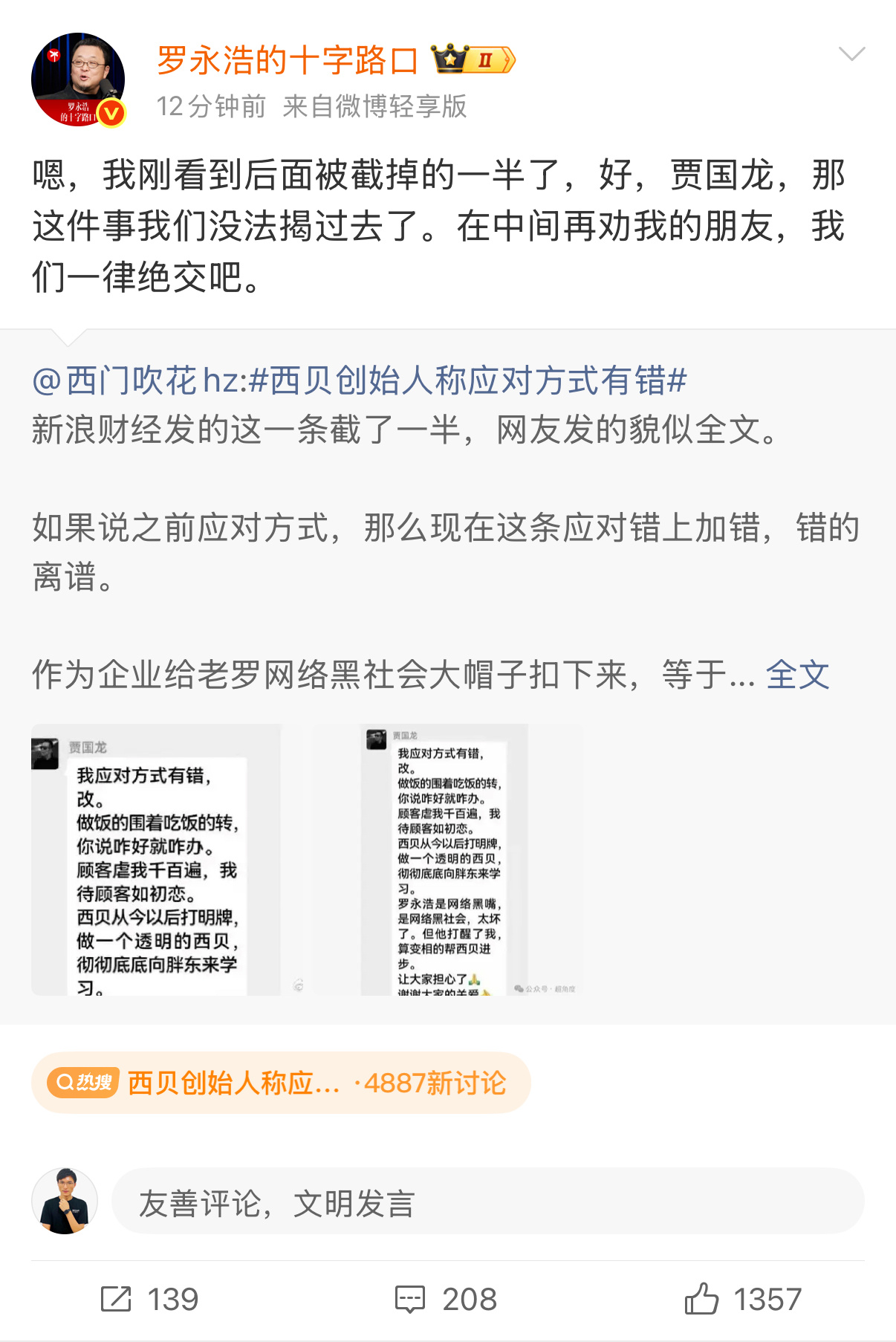 西贝创始人称应对方式有错，我感觉这个老板是真的蠢，昨晚这事儿本来要翻篇了的，现在