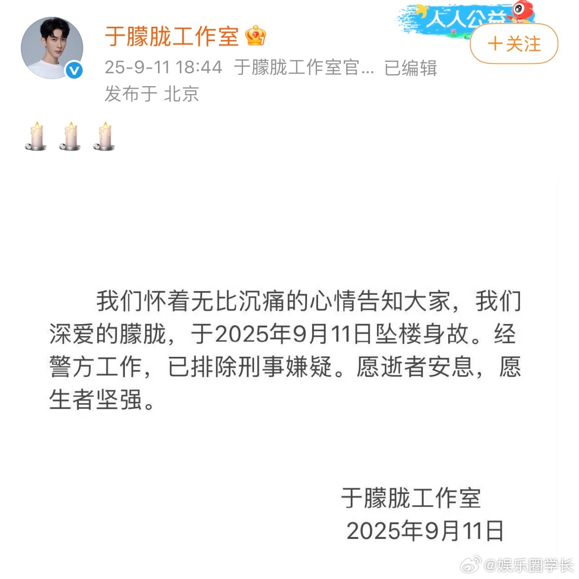 于朦胧去世 天呐…工作室发文了，于朦胧发生坠楼事故去世🕯️ ​​​