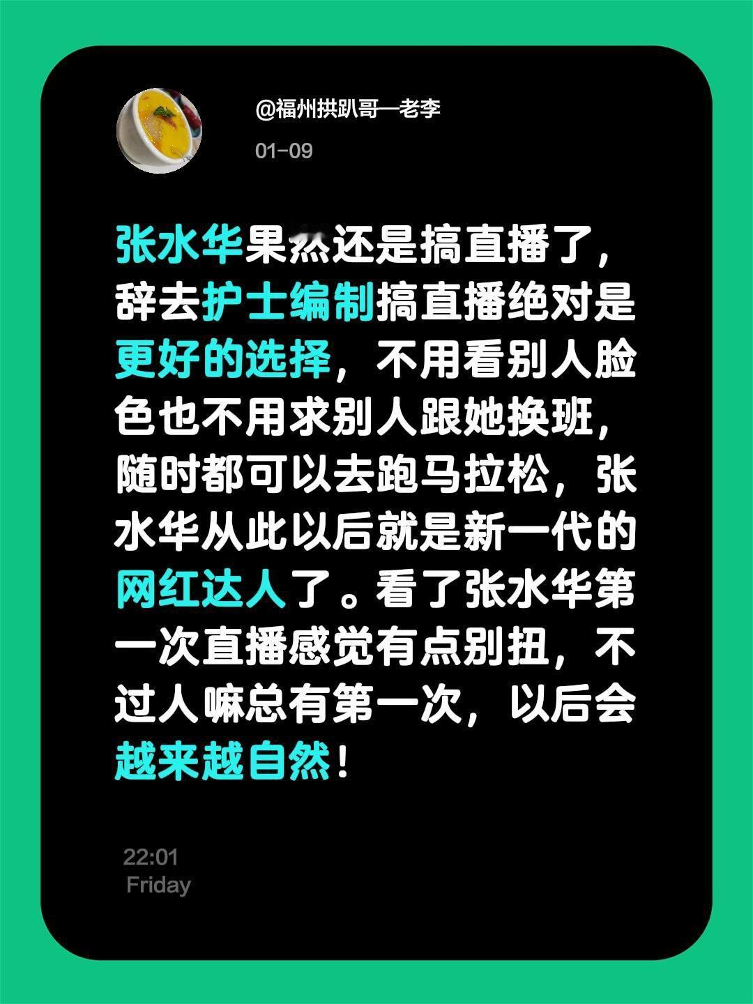 张水华果然还是搞直播了，辞去护士编制搞直播绝对是更好的选择，不用看别人脸色也不用