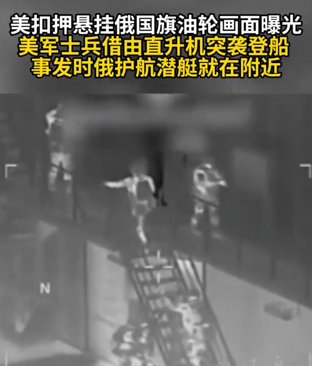 美国随便扣押在公海的别国油轮，这不是赤裸裸海盗行为吗，又回到了几百年前的时代了，