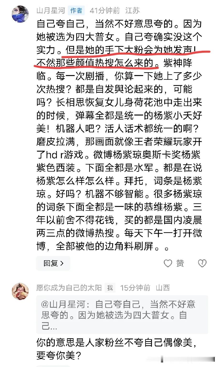 黑杨紫的黑子可真搞笑！
管天管地，还要管别人粉丝怎么夸自家偶像！
黄河水都没她管