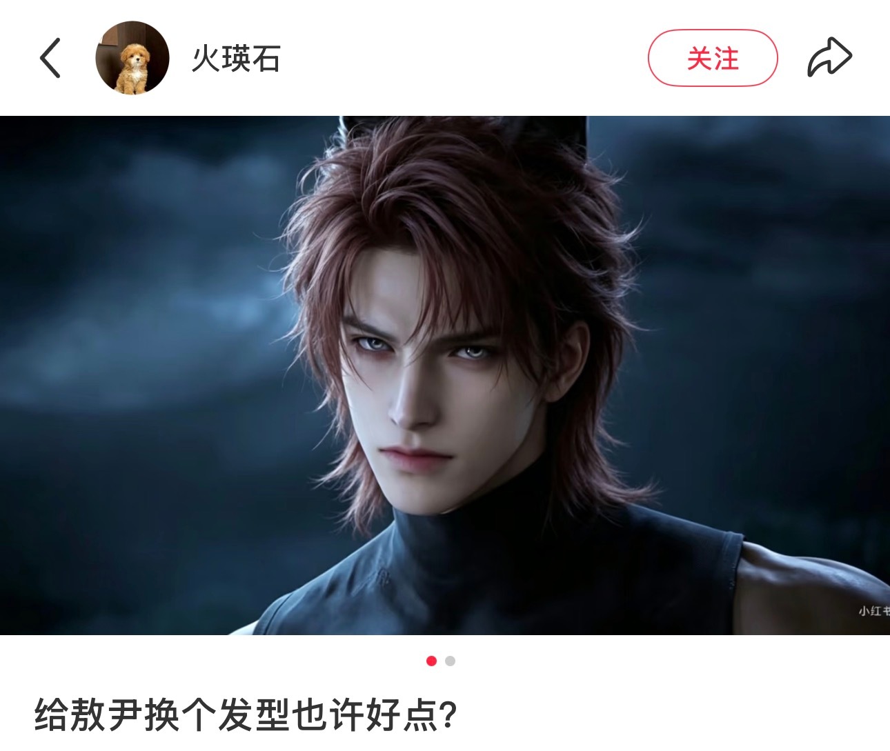 网友给恋与深空新男主敖尹AI了几个新发型和建模，也许会好看点吗？ 