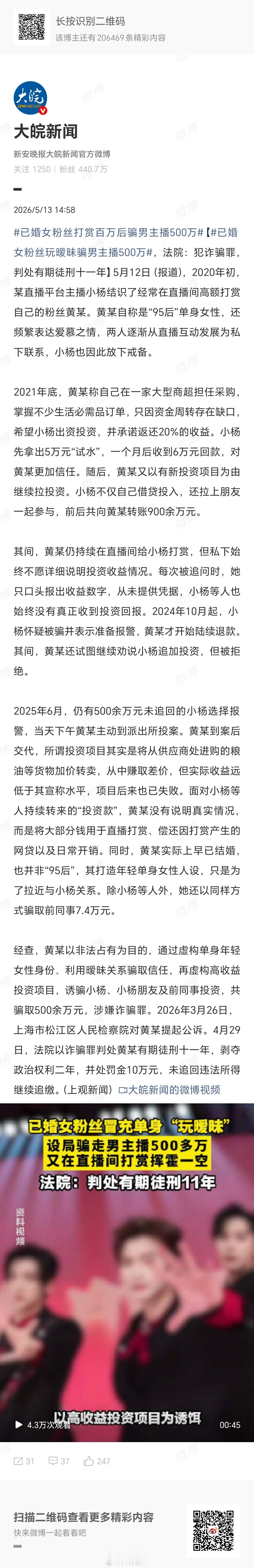 已婚女粉丝打赏百万后骗男主播500万当时我就震惊了！百万人前装豪富，百万人后扮情