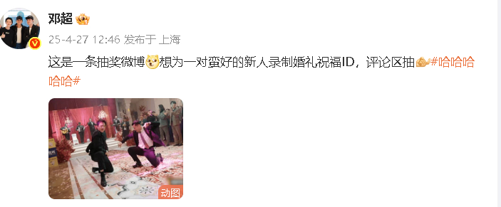 邓超要抽一对新人送祝福ID邓超又给孙俪剧宣上了 “蛮好的”又剧宣上了？ ​​​