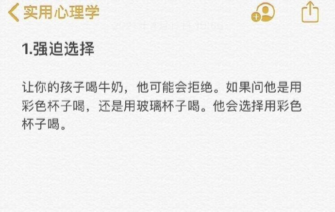 一些心理学小技能 ，个人感觉还挺实用 