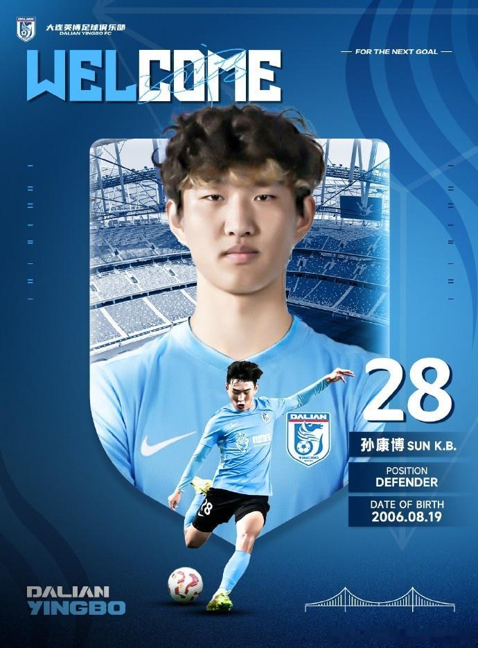孙康博加盟大连英博  官方宣布：19岁湖北青年星后卫孙康博加盟球队，他曾在去年全