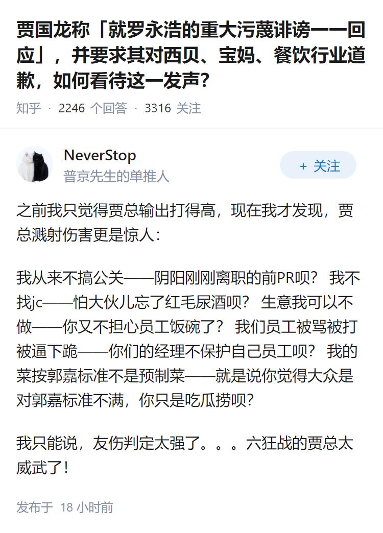 贾国龙称「就罗永浩的重大污蔑诽谤一一回应」，并要求其对西贝、宝妈、餐饮行业道歉，