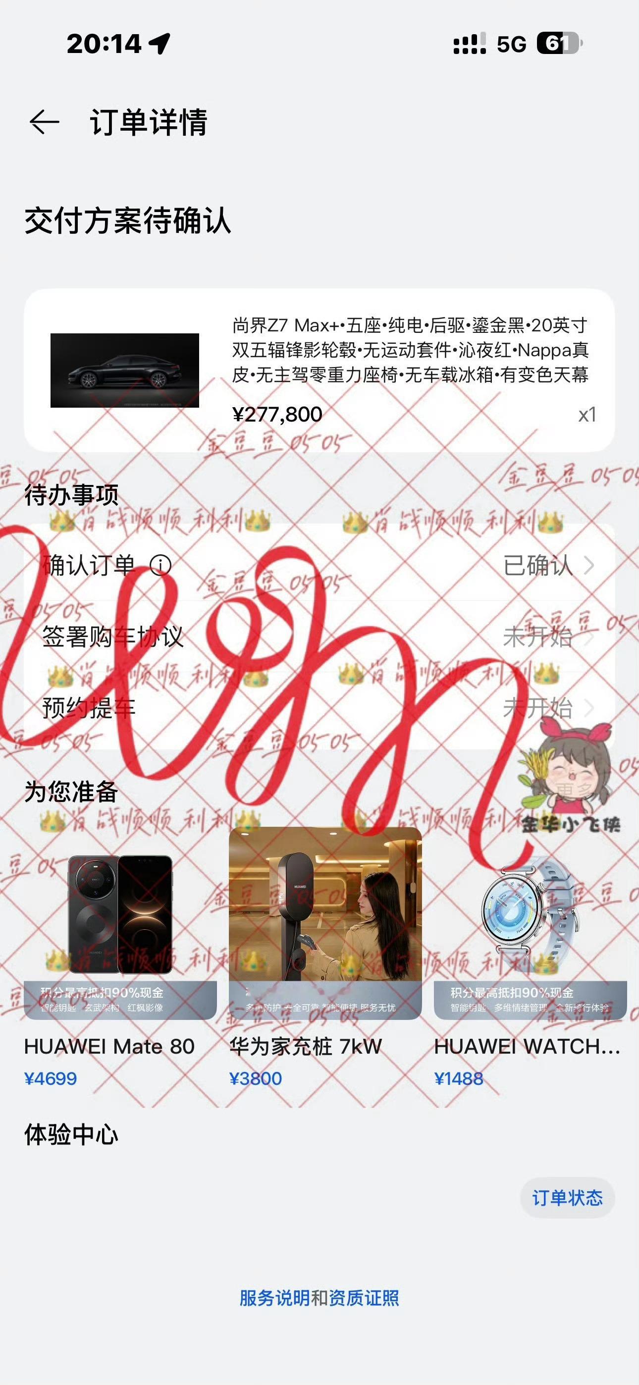 肖战尚界预定数量尚界Z7 太牛了，27分钟大定突破12000肖战粉丝的晒单也根本