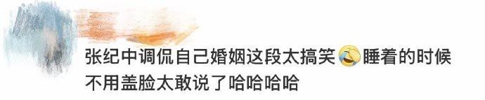 张纪中幽默分享婚姻生活，笑谈爱情与年龄无关。面对老婆的关心，他以机智回答展现成熟