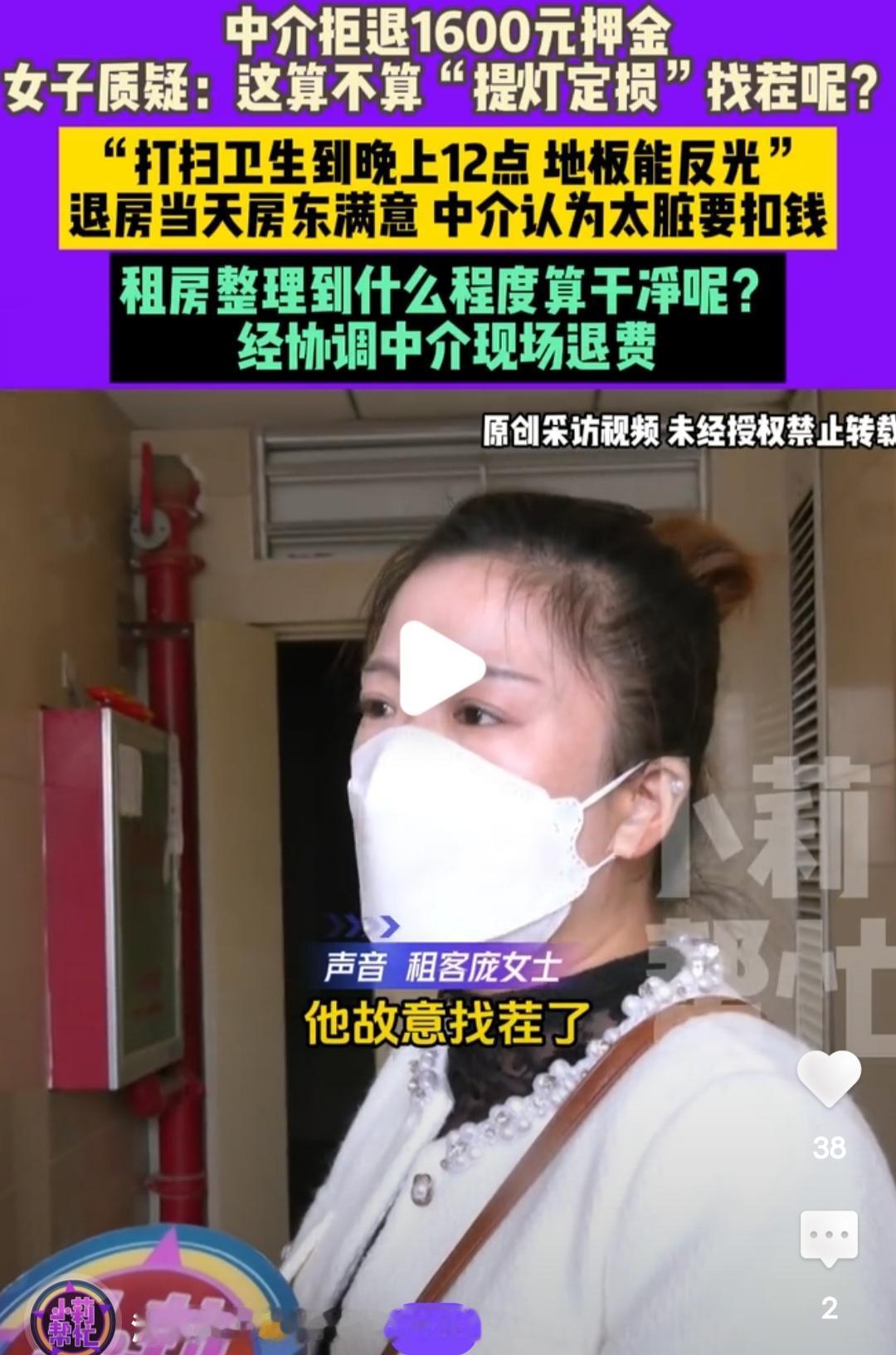 房东都满意了，中介却说房子太脏要扣钱，不退押金？刚在小莉帮忙上看到的相关信息，河