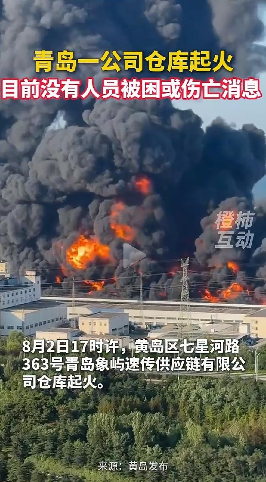 青岛橡胶物流公司火灾，这现场太吓人了，万幸没有人员伤亡！应该是仓库，现在都自动化