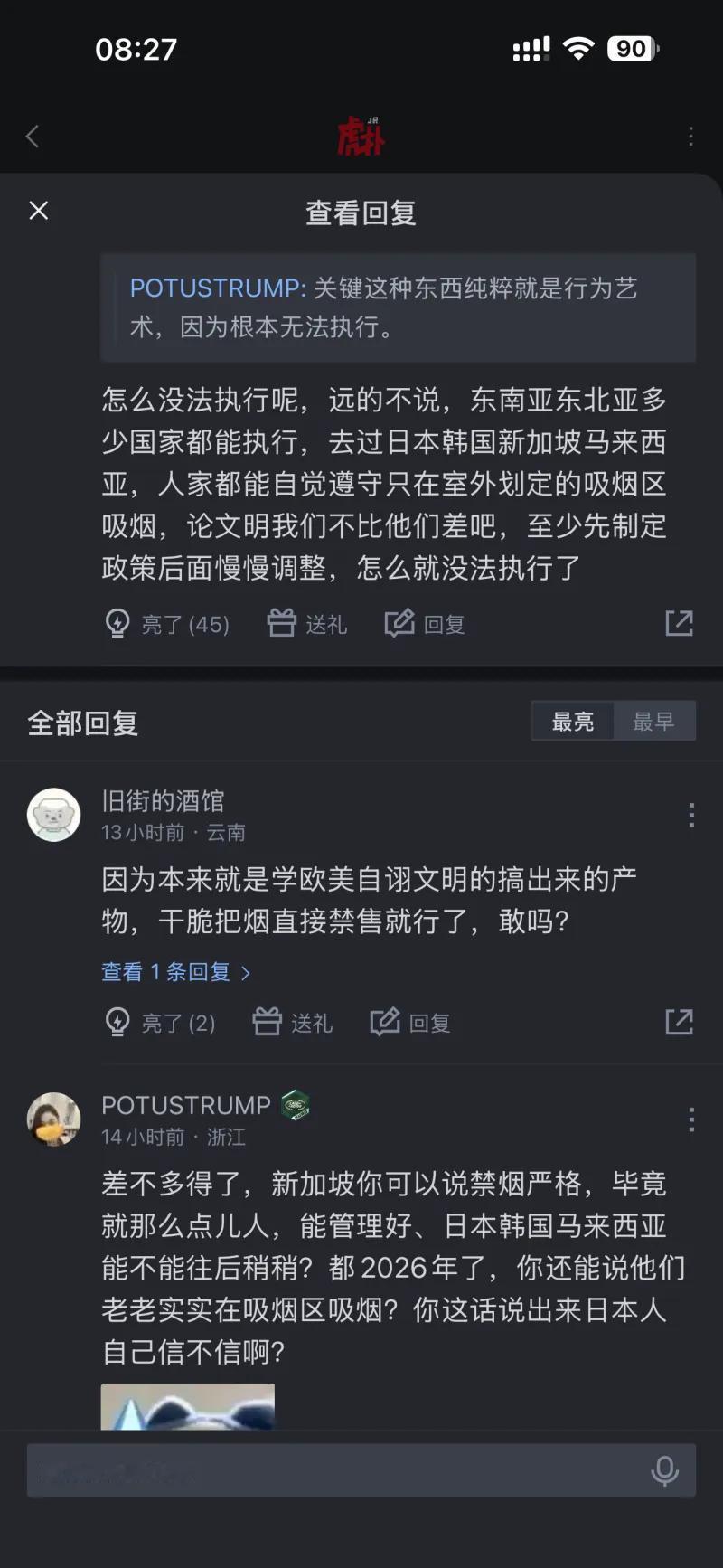 这张网络社区的讨论截图，围绕公共场所控烟政策的可行性展开了观点交锋：楼主反驳了他