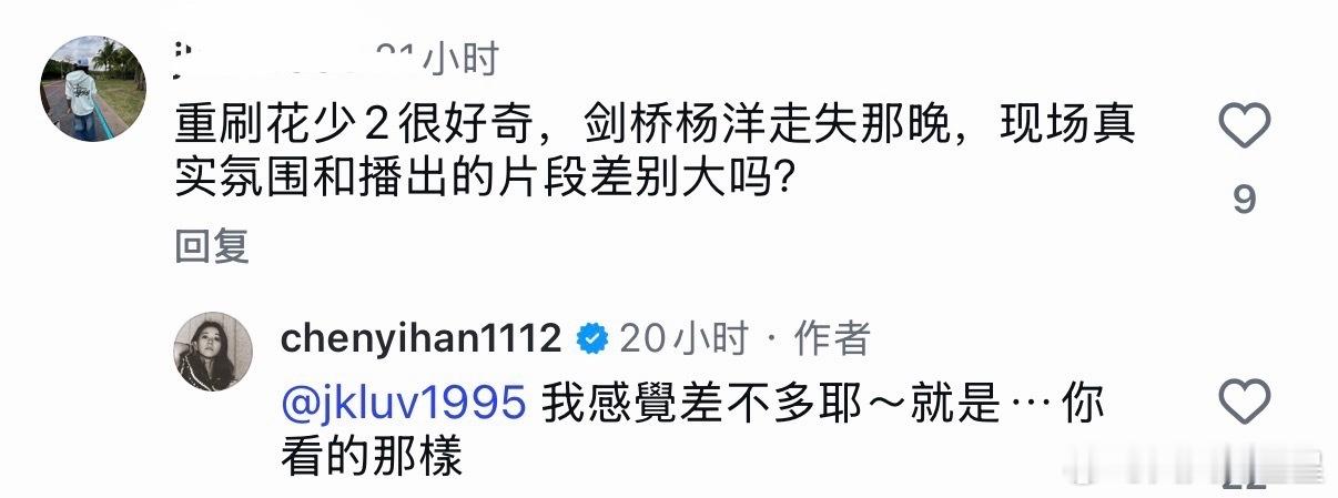 啊啊啊啊啊 和播出差不多陈意涵回复杨洋走丢陈意涵说杨洋走丢和播出差不多 ​​​