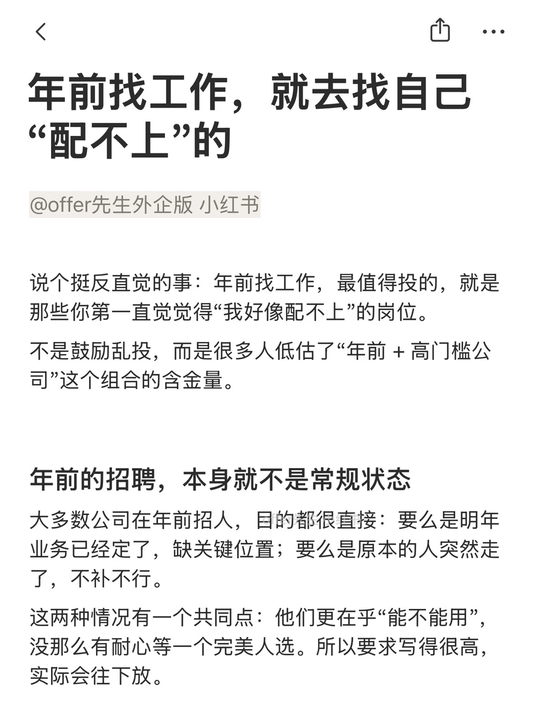 年前找工作，就去找自己“配不上”的