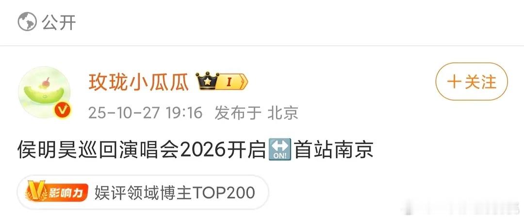 侯明昊都要开巡演啦 ​​​