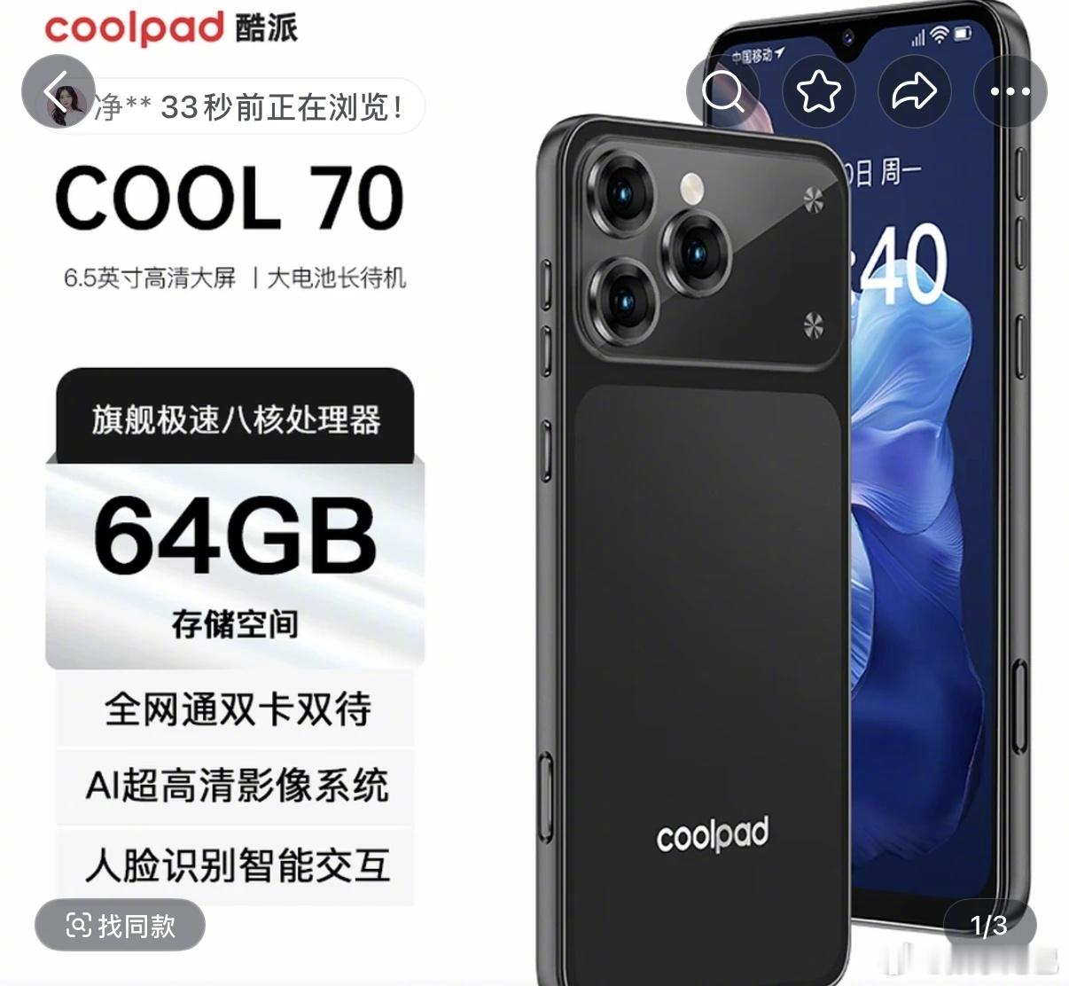 iPhone 17 Pro 还有半个月发布，而酷派去年就用上这个外观设计，翻译翻