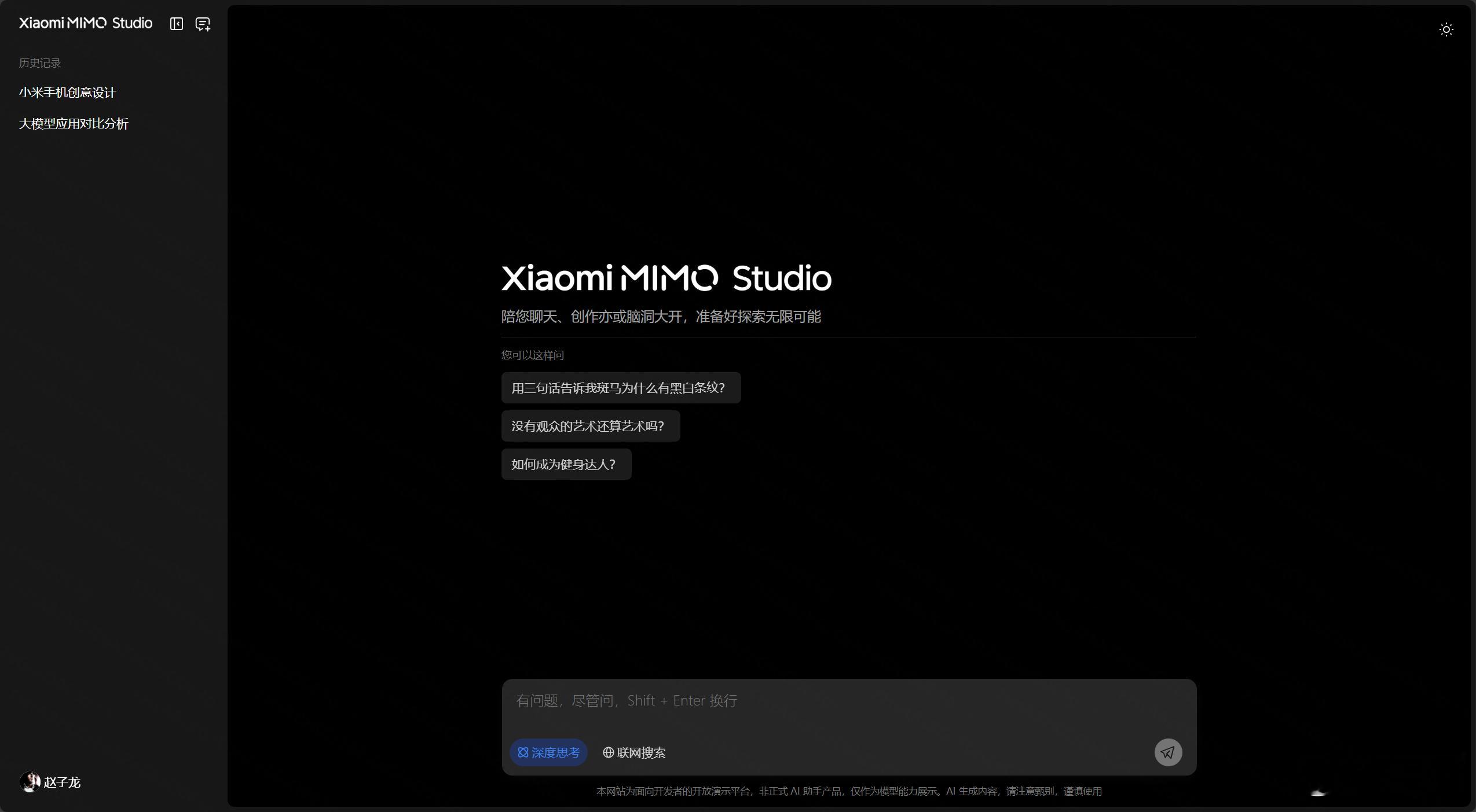 小米发布最新MiMo大模型 虽然目前这个页面是面向开发者的开放演示平台，非正式 