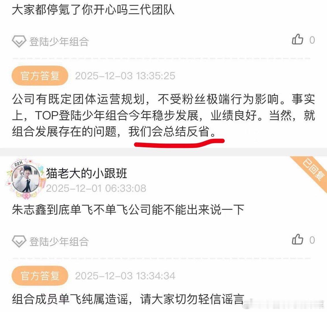 关于登登的问题 公司说会总结反省