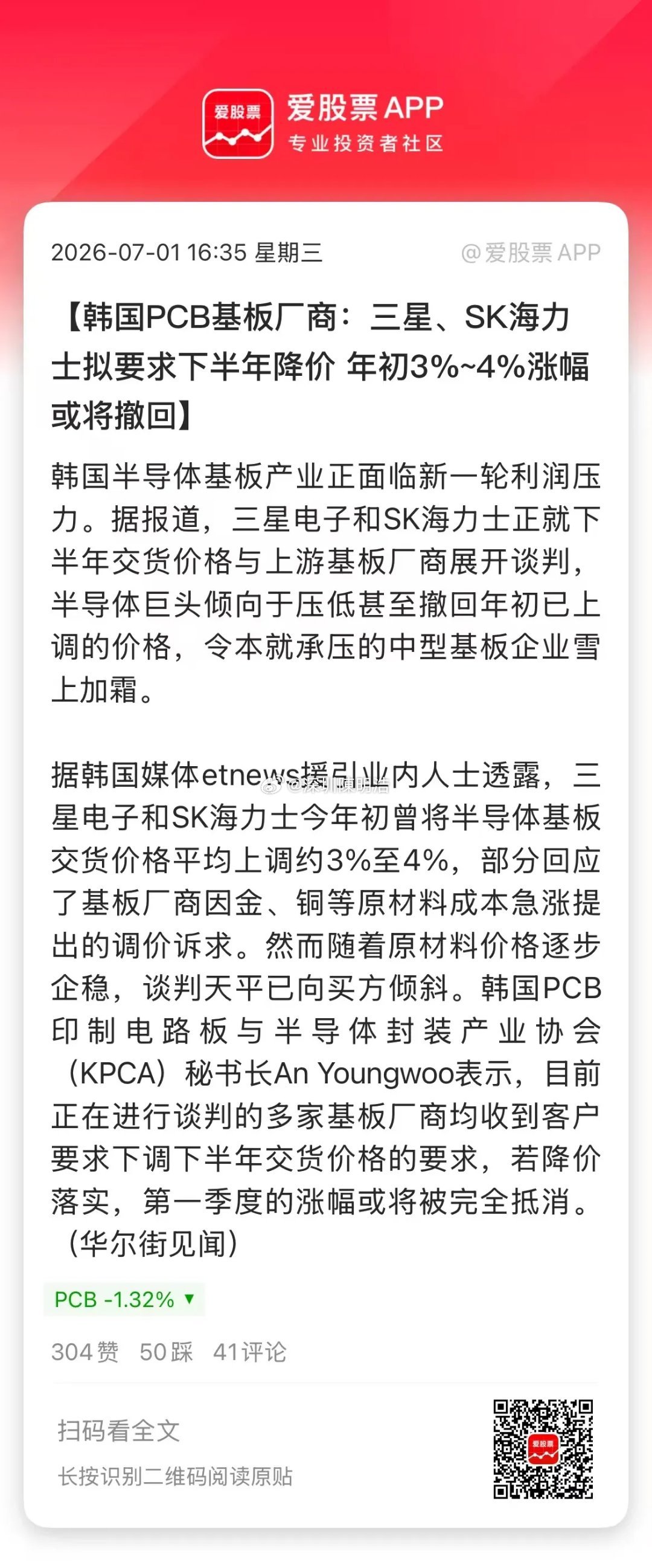 今天PCB板块的鬼故事，三星、SK海力士拟要求基板厂商下半年降价！两大存储巨头真
