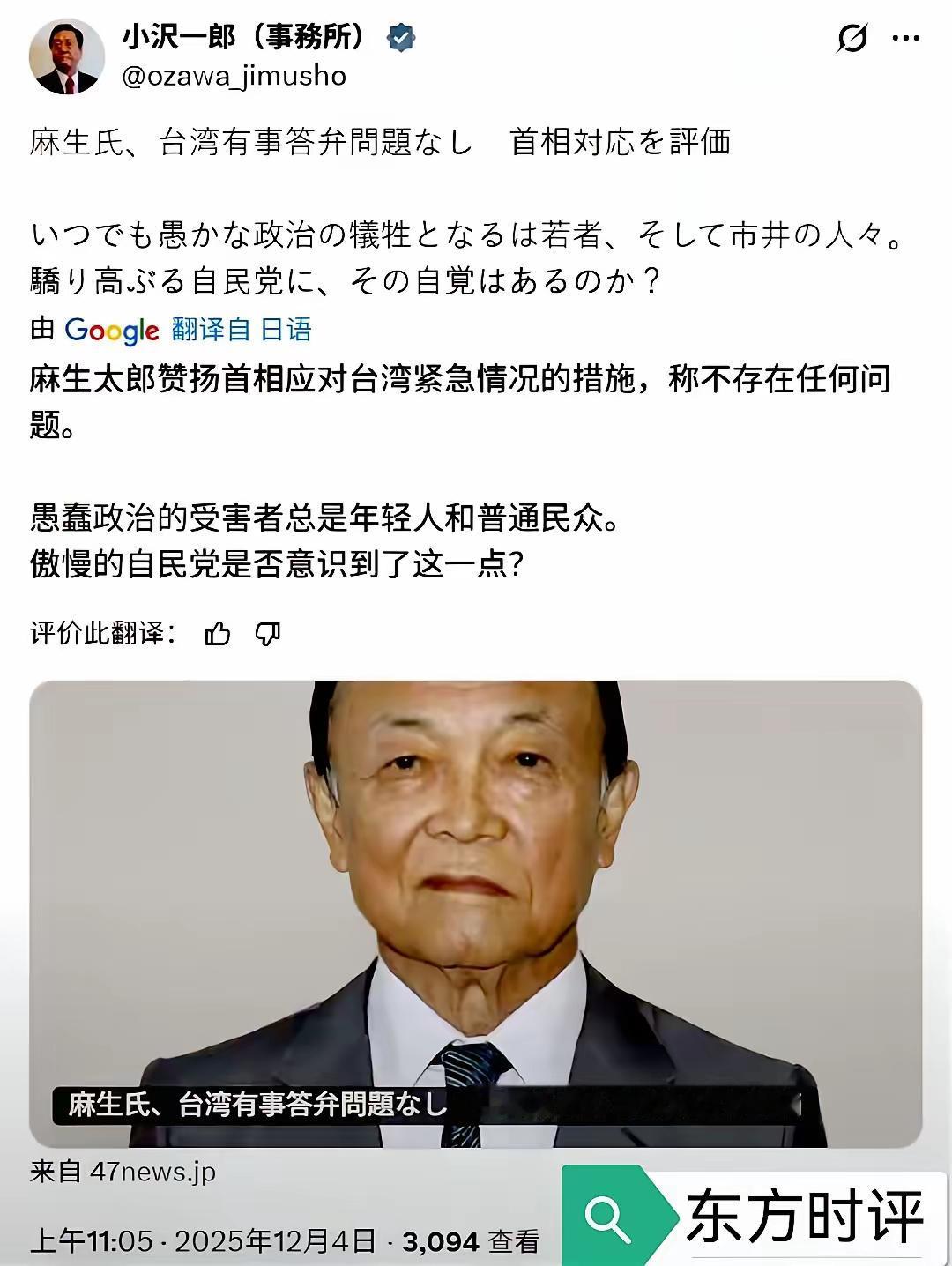 日本政坛大佬批评麻生太郎涉台言论，揭示右翼真面目
 
近日，日本政坛一则动态引发
