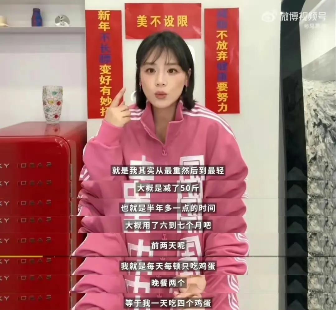 马思纯给大家分享了自己的减肥经验，她说从她最重的时候到现在大概是减了50斤，用了
