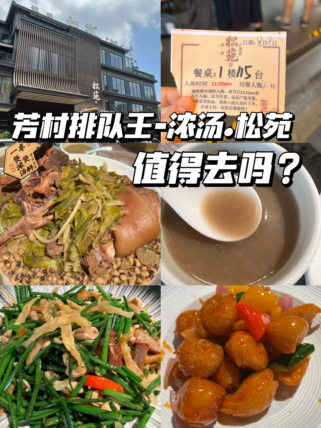 🔖「浓汤松苑」又一间营销大于味道的餐厅🥲