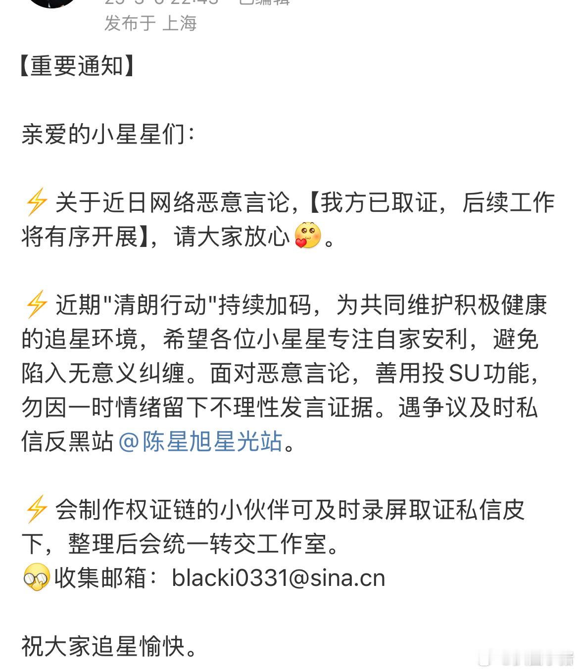 陈星旭工作室取证告黑了[拳头] ​​​