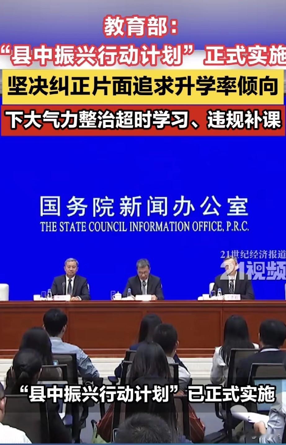 县级高中迎来春天。
国家考虑到县城的高中与市级高中综合实力的差距，
最近教育部发