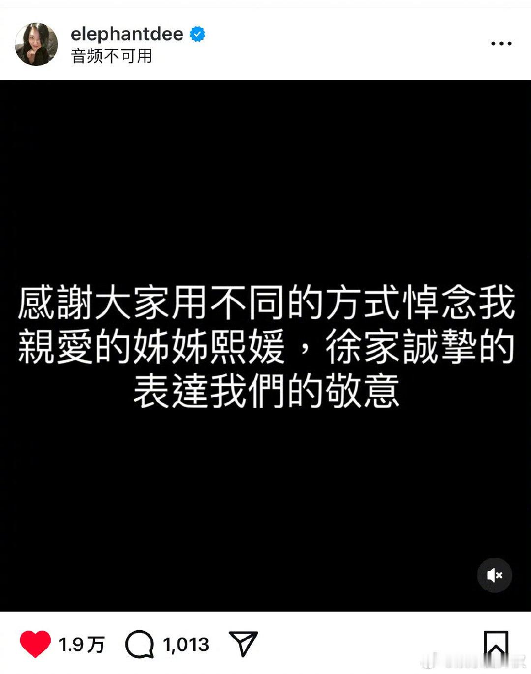小S在姐姐大S去世后首发文“感谢大家用不同的方式悼念我亲爱的姐姐熙媛，徐家诚挚的