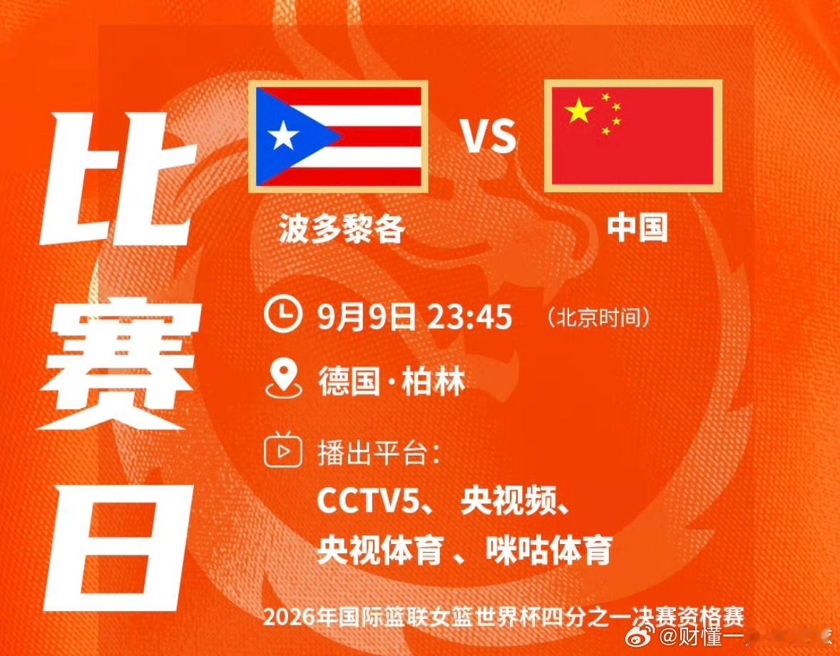 一场定生死，今晚23点45分中国女篮迎战波多黎各，冲击八强！今晚23:45，中国