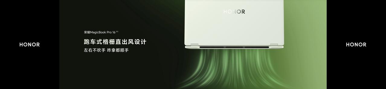 期待已久的荣耀MagicBook Pro 16吋已经发布，从发布会现场可以了解到