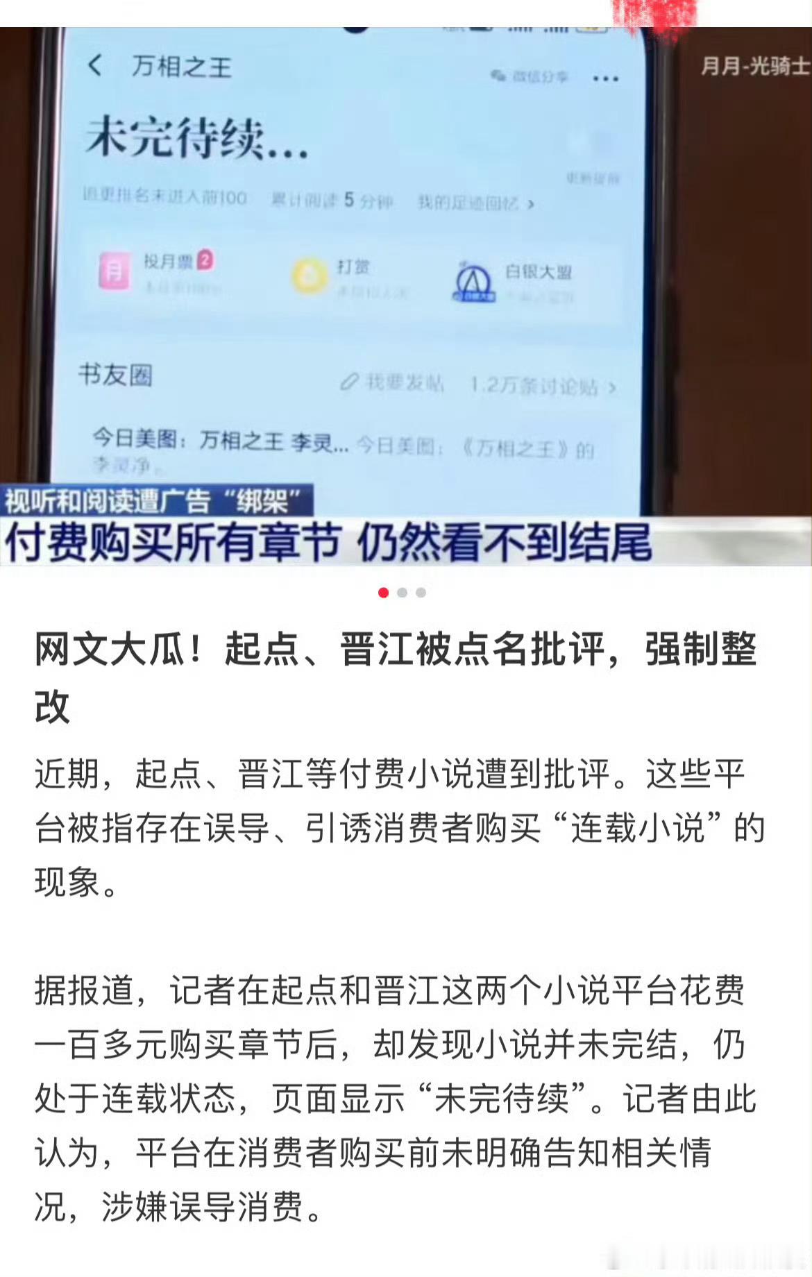 晋江 不想站晋江，但晋江完结和连载不是很好认吗？而且如果不特地设置自动购买下一章