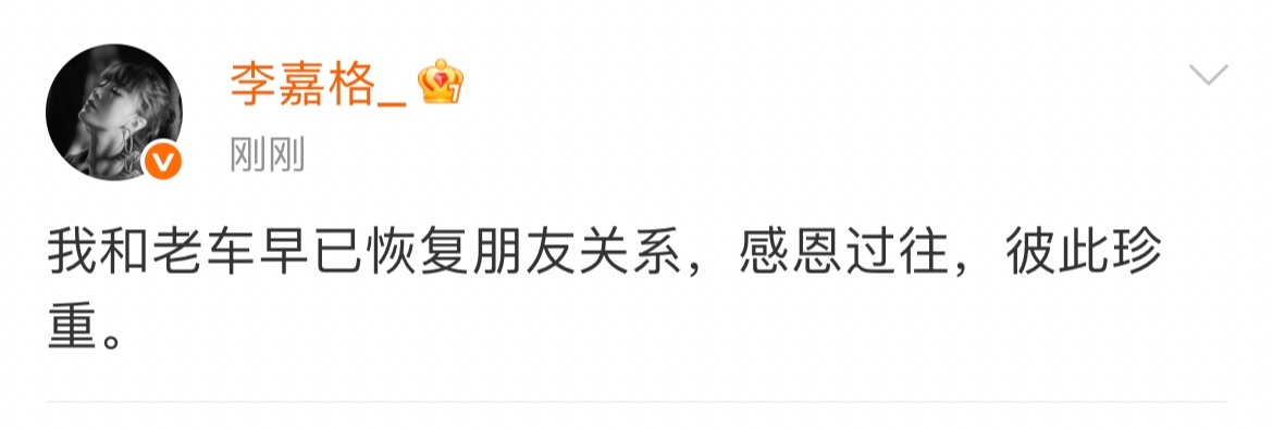 娱乐[超话]李嘉格车澈早已恢复朋友关系李嘉格回应李嘉格车澈早已恢复朋友关系！！！