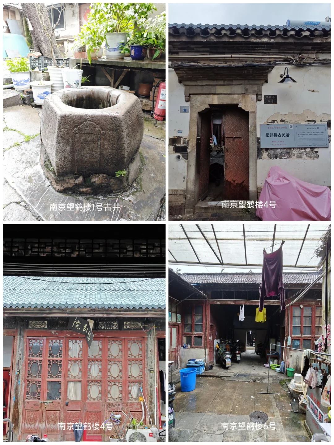 【南京访古】望鹤楼清代古民居