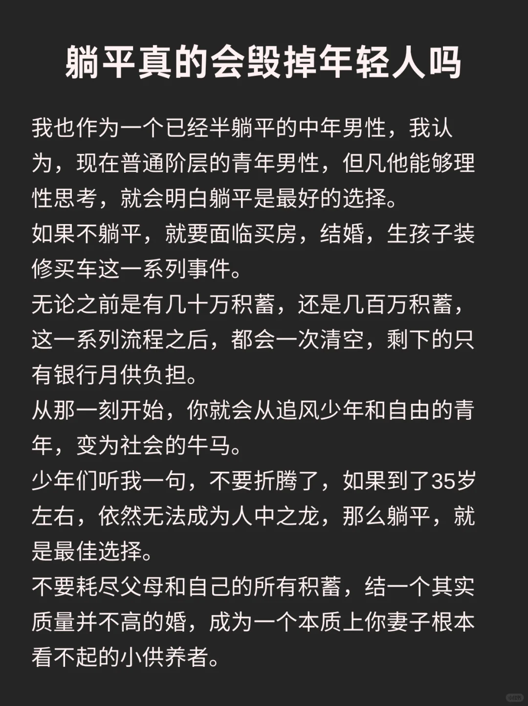 躺平真的会毁掉年轻人吗