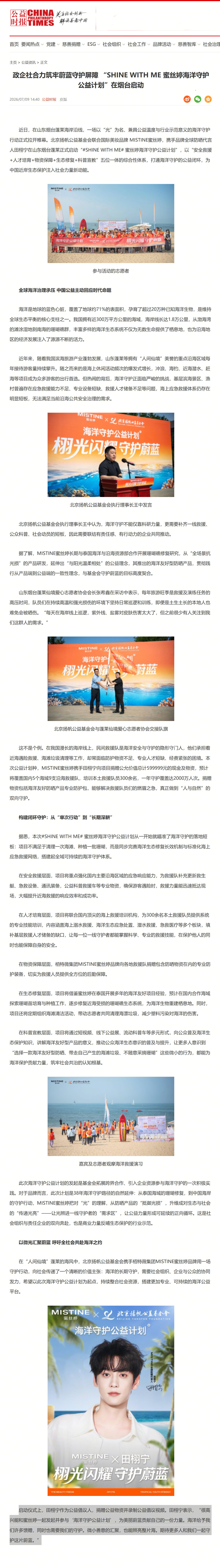 原来是已经落地的项目哇。。：“启动仪式上，田栩宁作为公益倡议人，捐赠公益物资并录