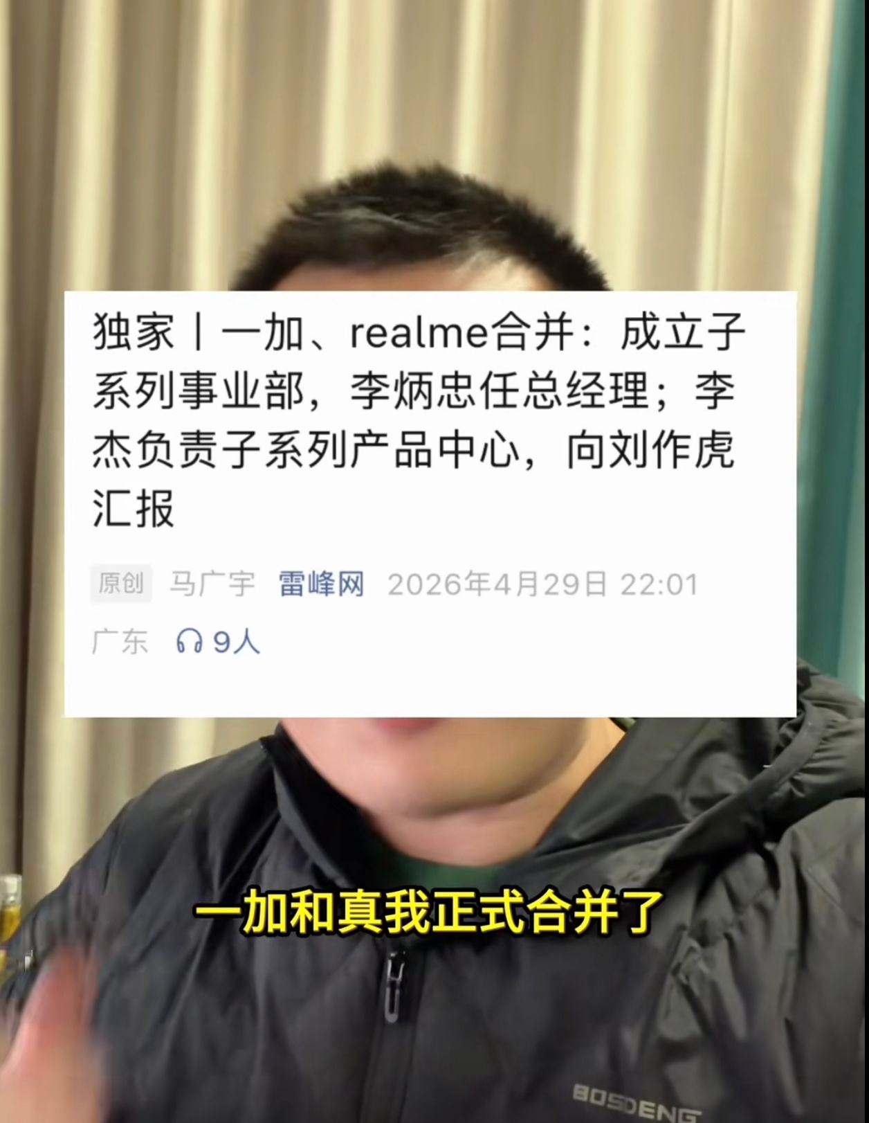 看到一个网友说，一加与真我合并了，这是真的吗？ 