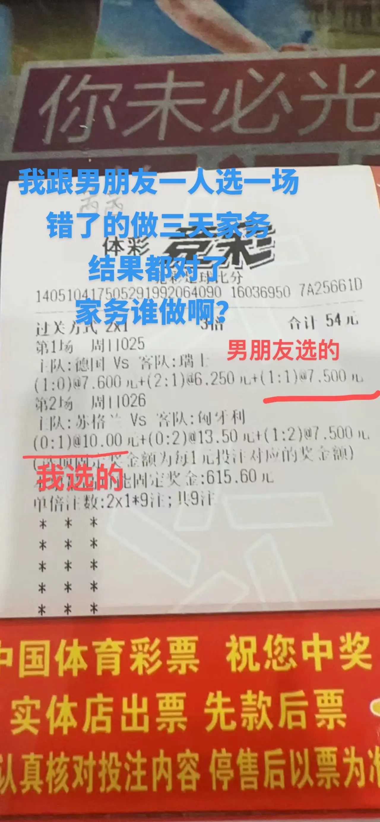 哈哈哈 结果匈牙利最后一分钟绝杀～