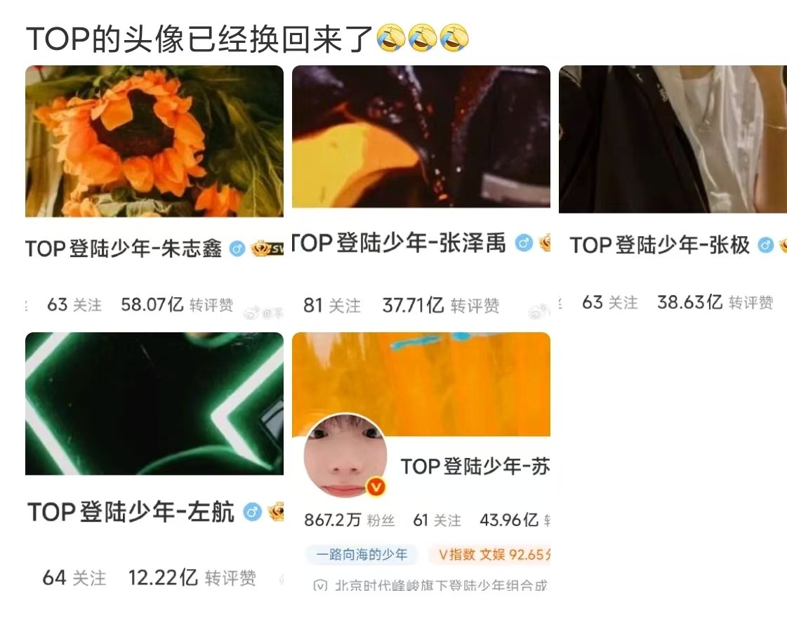 TOP头像已经换回来了top头像换回来了 TOP头像换回来了！ 