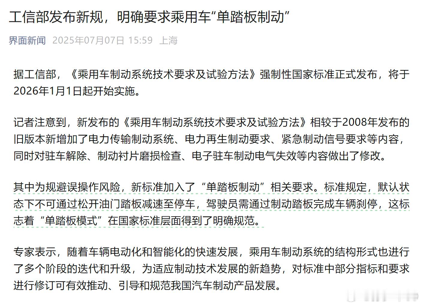 工信部发布新规，明确要求乘用车“单踏板制动”，标准规定，默认状态下不可通过松开油