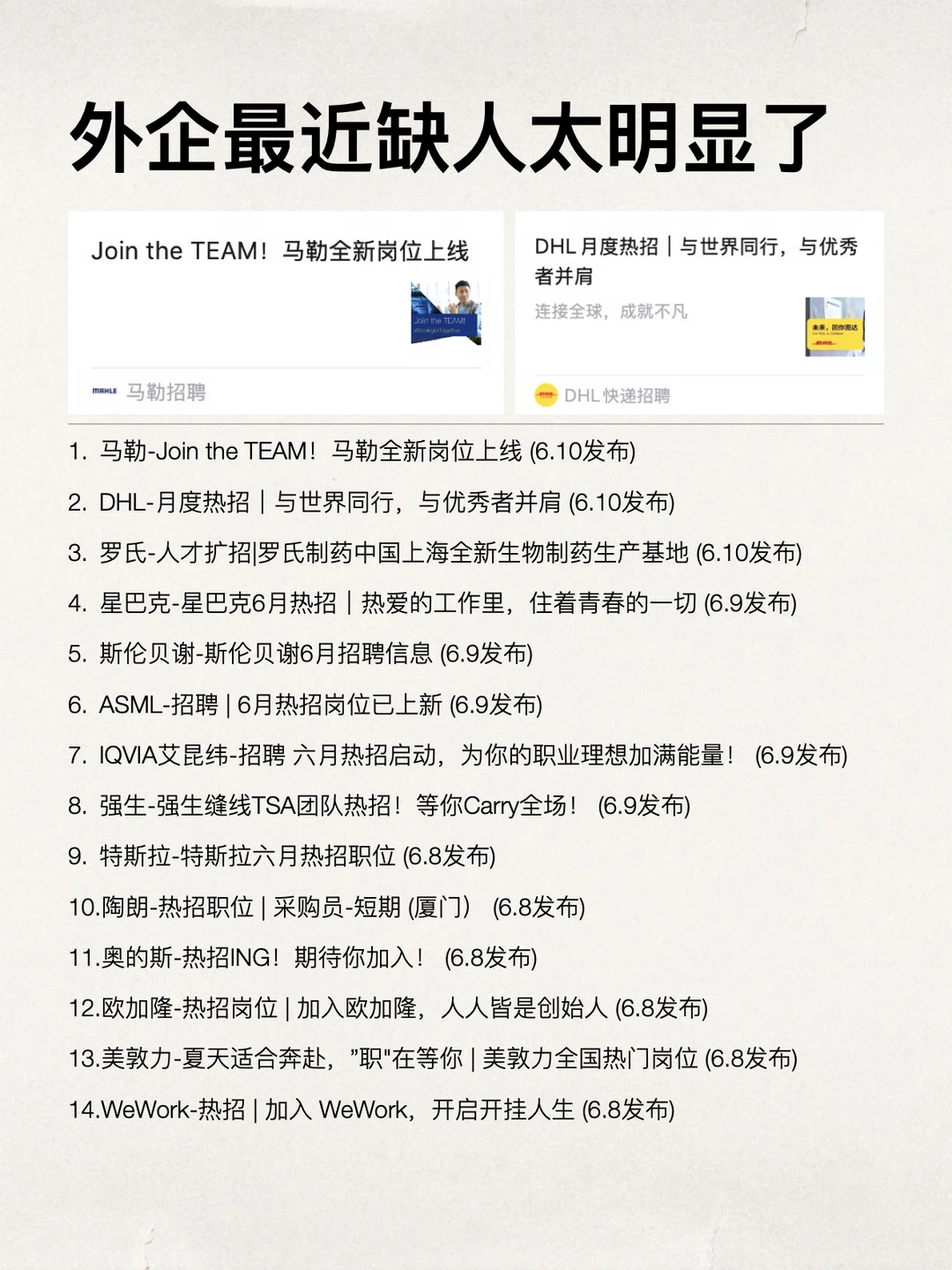 外企最近缺人真的太明显了