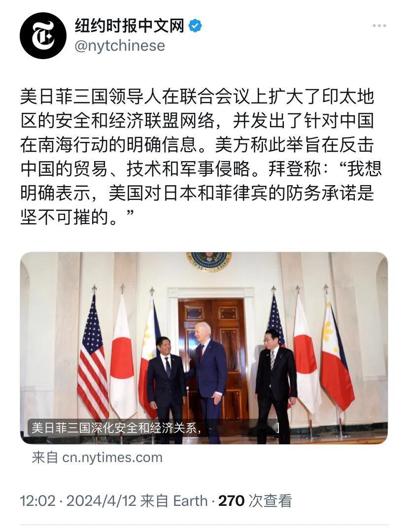 纽约时报今天（4月12日）写道：“美日菲三国领导人在联合会议上扩大了印太地区的安