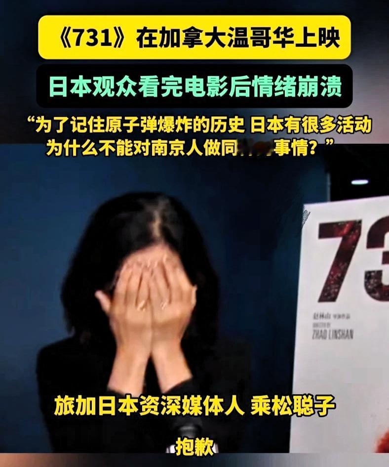 最有良知的一幕出现了，电影《731》在加拿大首映，结束后日本观众没有走，而是坐在