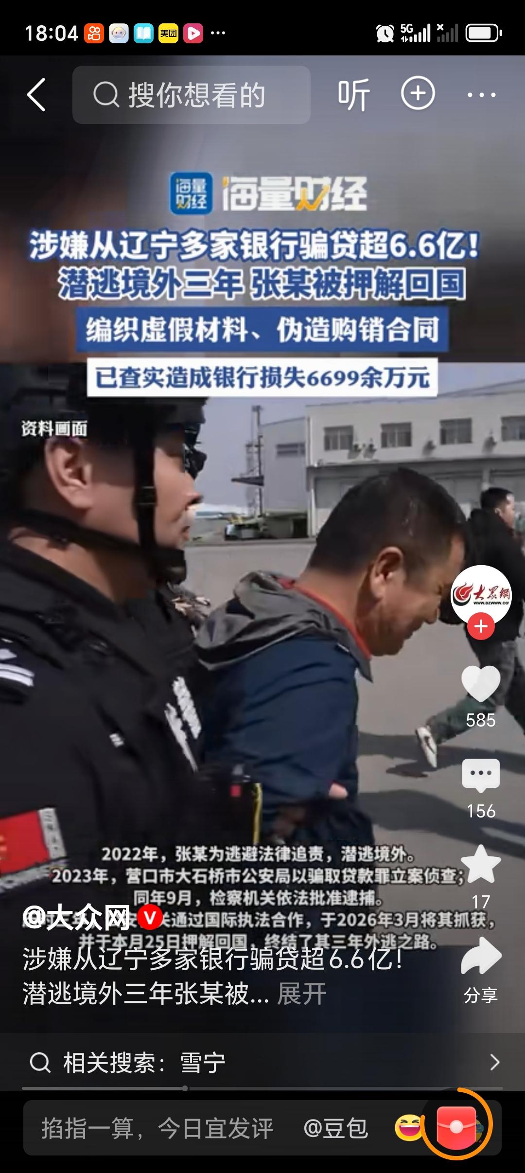 骗贷6.6亿潜逃3年嫌犯被押解回国 骗贷 6.6 亿潜逃 3 年的嫌犯被押解回国