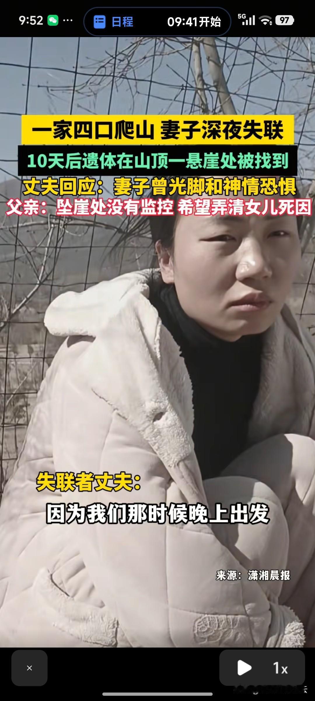 女子丈夫回应为什么妻子光脚上山，他说因为他们是晚上从家里出发去中灵山的，当时家里