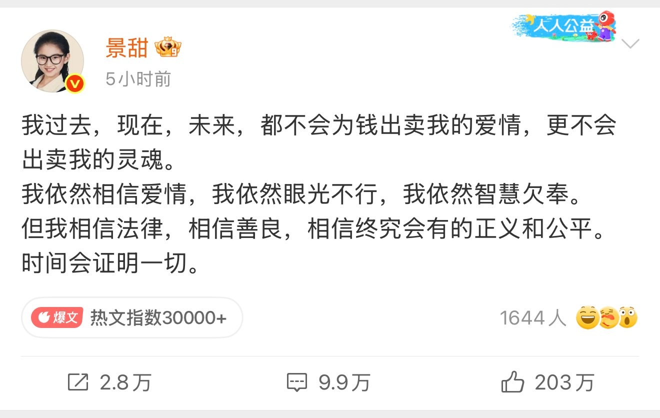 景甜视频细节全对上了我的选股能力不行，就和JT选男人一样眼光差[笑cry][笑c