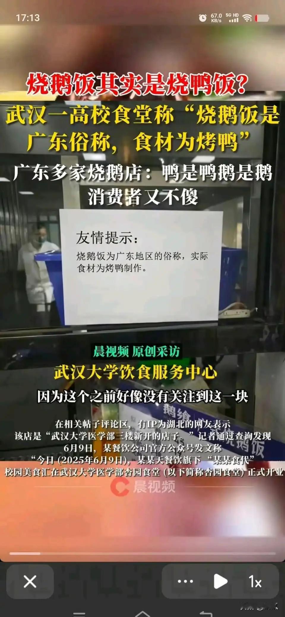 老广那边是这么说的吗？烤鸭说是烧鹅