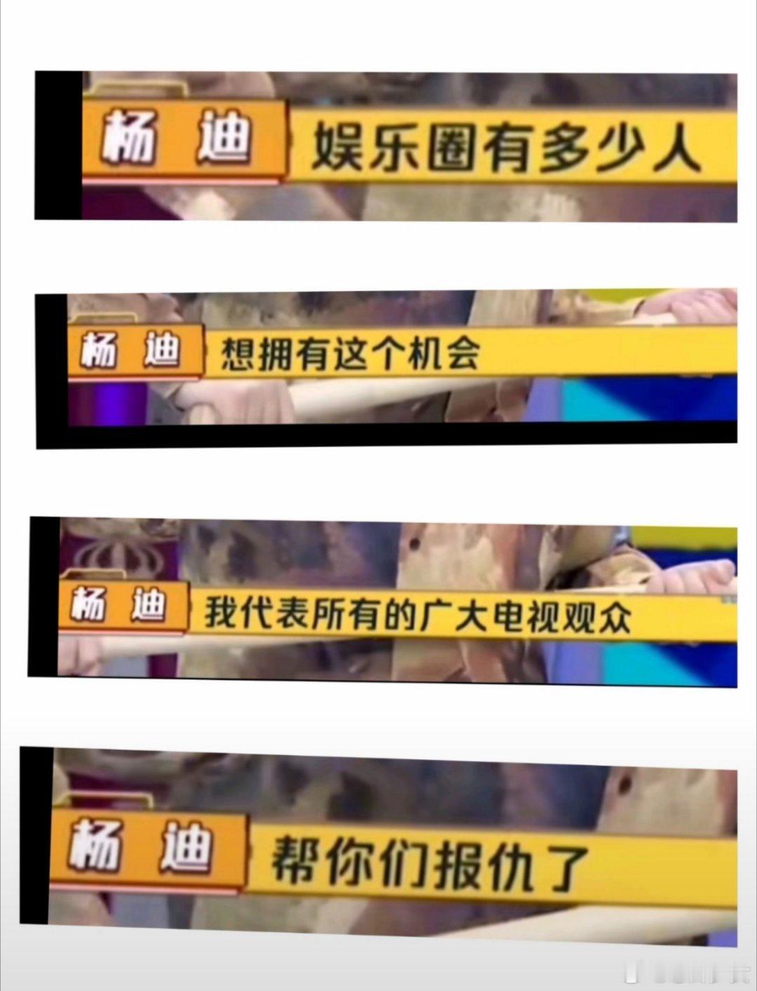 张大大 沉默  杨迪不语，只是一味的暗示 