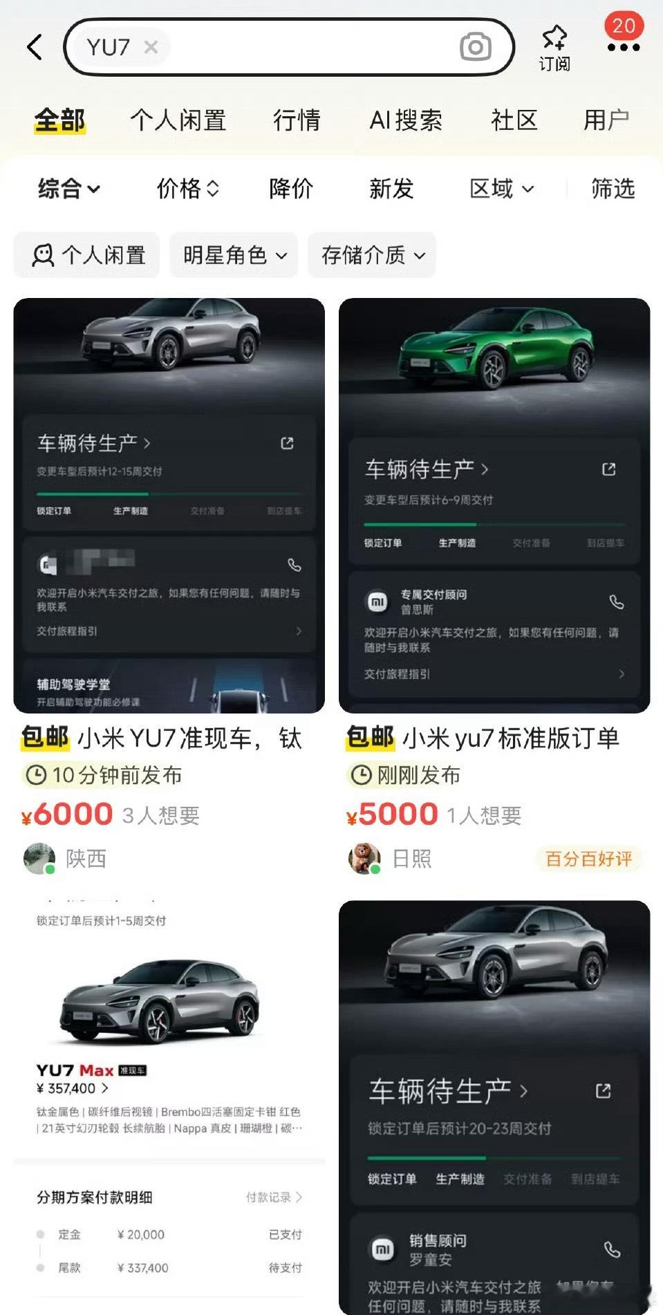 小米YU7订单被黄牛高价倒卖想通过黄牛买车的人快停停吧，小米回应了：订单绝不让改