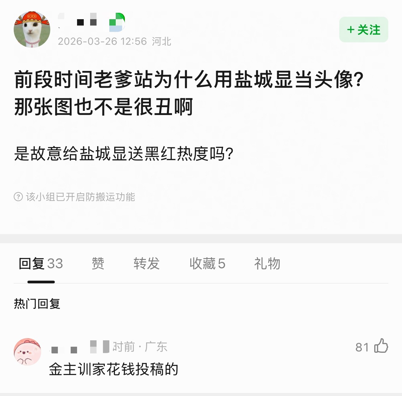 严成玹粉丝坤续自导自演给路人发 xnb 污蔑金主训粉丝 